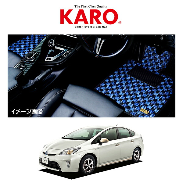KARO カロ 車種別専用フロアマット SISAL シザル トヨタ プリウス TOYOTA PRIUS ZVW30 3082