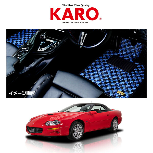 KARO カロ 車種別専用フロアマット Gran? SISAL シザル シボレーカマロ CHEVROLET CAMARO 1997-2002 4th 1159｜6DEGREES-ONLINE
