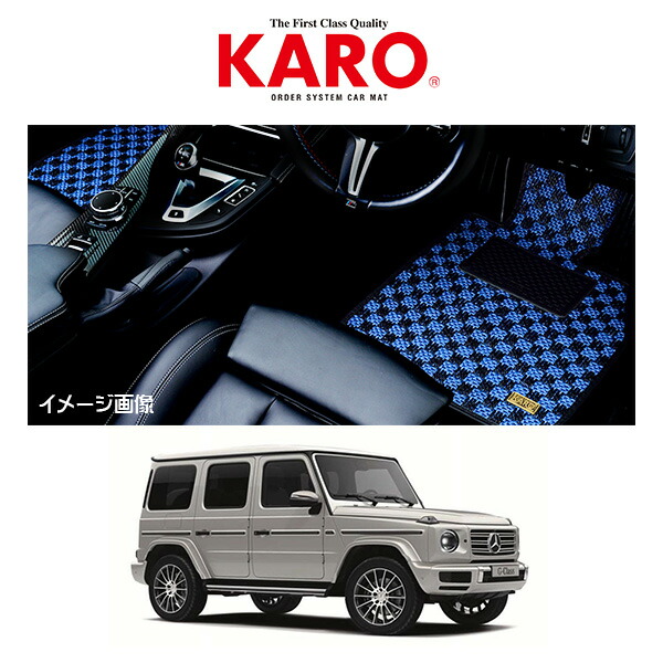 人気新品 KARO カロ 車種別専用フロアマット SISAL シザル メルセデス