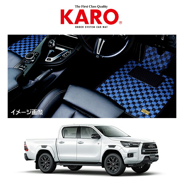 KARO カロ 車種別専用フロアマット Gran? SISAL シザル トヨタ ハイラックス TOYOTA HILUX GUN125 3989｜6DEGREES-ONLINE