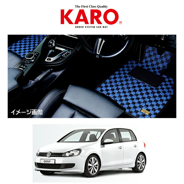 KARO カロ 車種別専用フロアマット SISAL シザル VW ゴルフ6 GOLF6 2009-2013 1KC 2584