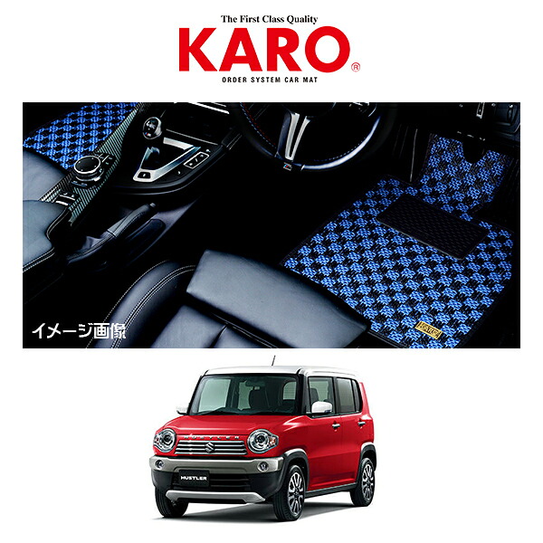 KARO カロ 車種別専用フロアマット SISAL シザル スズキ ハスラー SUZUKI HUSTLER MR31S MR41S 3441
