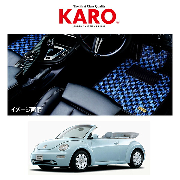 KARO カロ 車種別専用フロアマット SISAL シザル VW ニュービートル カブリオレ NEW BEETLE Cabriolet 2003-2010 1YA 2391 30,227円