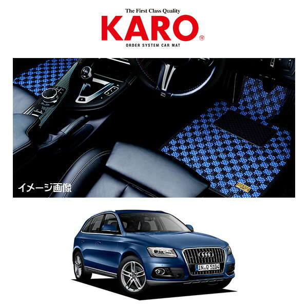 KARO カロ 車種別専用フロアマット Gran? SISAL シザル アウディ Q5 AUDI Q5 2009-2017 8RC 2641|6DEGREES-ONLINE