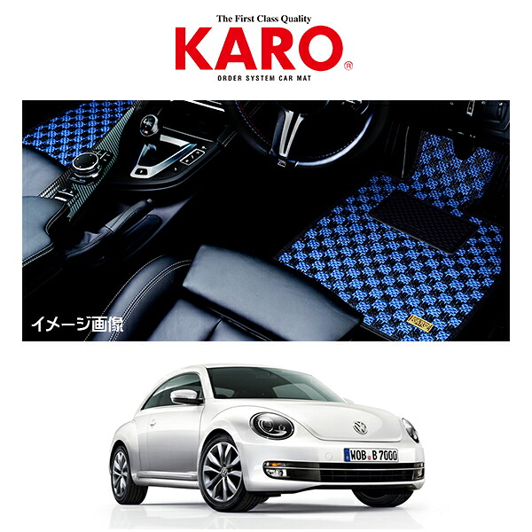 KARO カロ 車種別専用フロアマット SISAL シザル VW ザビートル THE BEETLE 2012-2021 16C 3535
