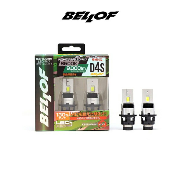 楽天市場】D4R BELLOF (ベロフ) LEDヘッドランプバルブ 