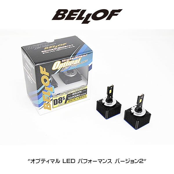 D8S BELLOF (ベロフ) LEDヘッドランプバルブ \