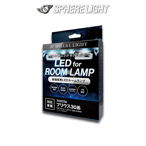 ハイエース/レジアスエース200系専用 LEDルームランプセット SPHERELIGHT (スフィアライト) SLRM-04