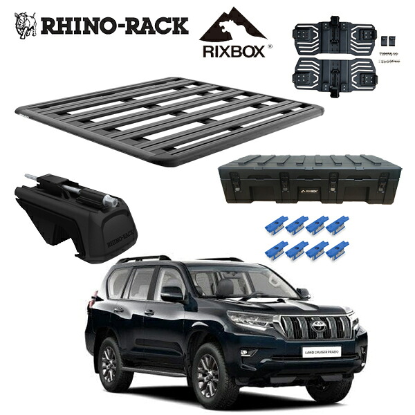 トヨタ ランドクルーザー プラド J150W RHINORACK (ライノラック)PIONEER 6 PLATFORM (1500MM X 1240MM) WITH RX LEGS 取付キット JC-01601 RIXBOX 116L 専用マウント ジフロックチャンネルナット セット|6DEGREES-ONLINE