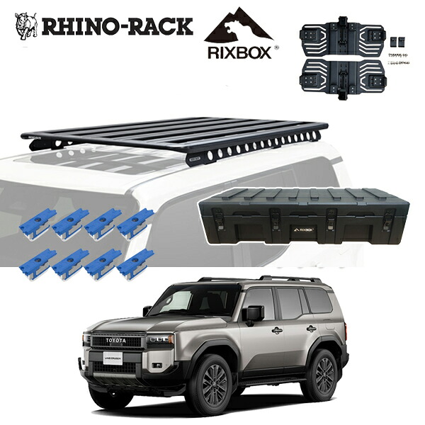 トヨタ ランドクルーザー 250 J250W RHINORACK （ライノラック）PIONEER 6 PLATFORM (2100mm x 1240mm) WITH BACKBONE 取付キット JC-02124 RIXBOX 116L 専用マウント ジフロックチャンネルナット セット