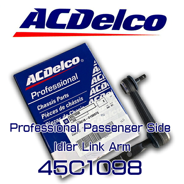 AC Delco ステアリングアイドラアーム 45C1098 アストロ　サファリ用 フロント（2WD用 RH）　アメ車　シボレー　カスタム｜6DEGREES-ONLINE