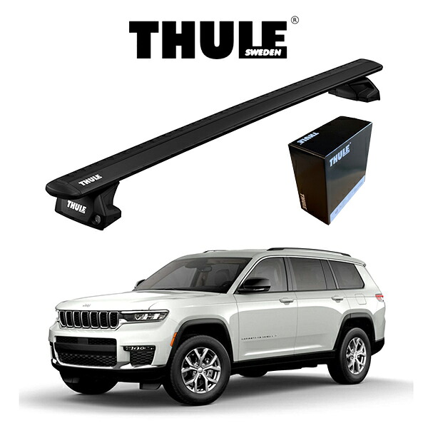 『車種別セット』THULE Base carriers （スーリーベースキャリア）ウィングバー EVO（ブラック）ルーフレール付き車 2022y～ GRAND CHEROKEE L グランドチェロキー L WL系　JEEP ジープ　キャリアラック