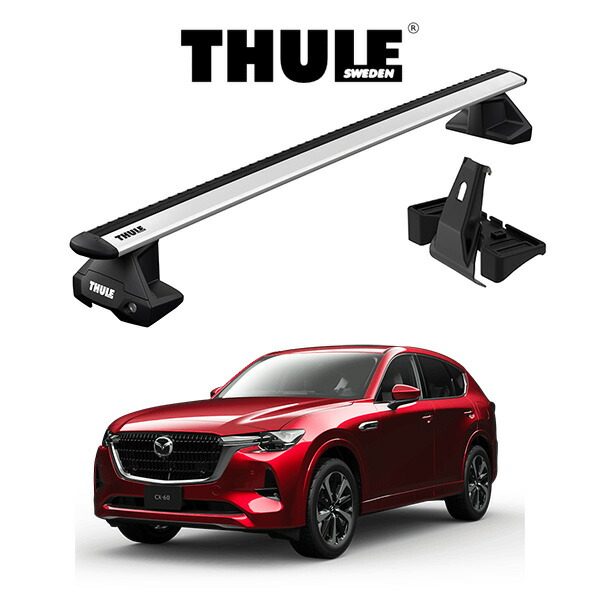 マツダ CX-60 ウィングバー EVO ルーフラック 『車種別セット』THULE Base carriers （スーリーベースキャリア） キャリアラック パーツ