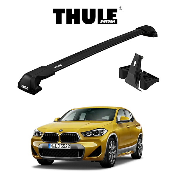 BMW X2 F39 2018y～ ルーフレール無車 ウイングバーエッジ ブラック『車種別セット』THULE Base carriers （スーリーベースキャリア） キャリアラック パーツ