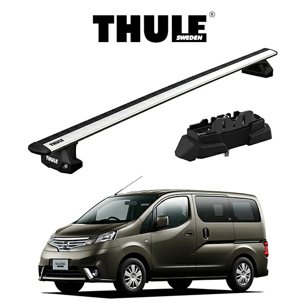 ニッサン バネット NV200 M20 H21/5～ ウイングバー EVO 『車種別セット』THULE Base carriers （スーリーベースキャリア） キャリアラック パーツ