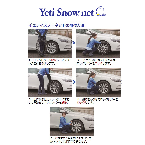 タイヤチェーン Yeti Snow Net イエティスノーネット 4289WD 非金属 15