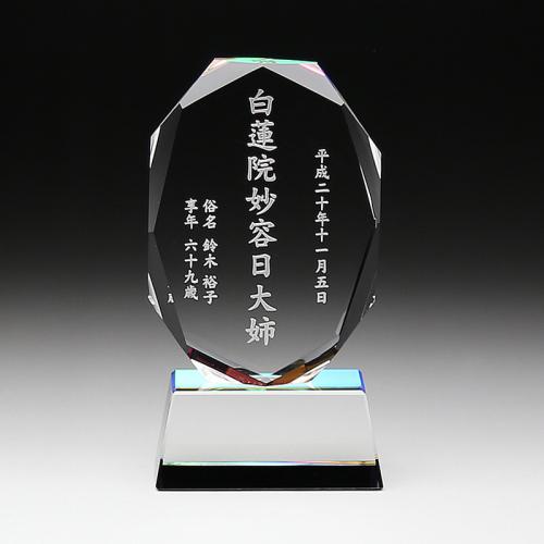 結晶位牌多面撥ねのける型小