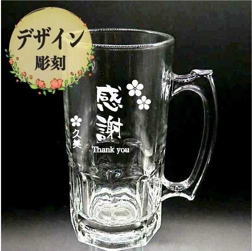 名入れ ひな形刻みつける 特大ビアジョッキ1000ml 生まれ落ちる日 卒 退位 祝する品 差し上げ物 差し上げ物 父の日 敬老の日