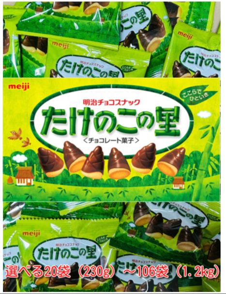 楽天市場】【送料無料】明治 たけのこの里 53袋入 大容量 609g たべき