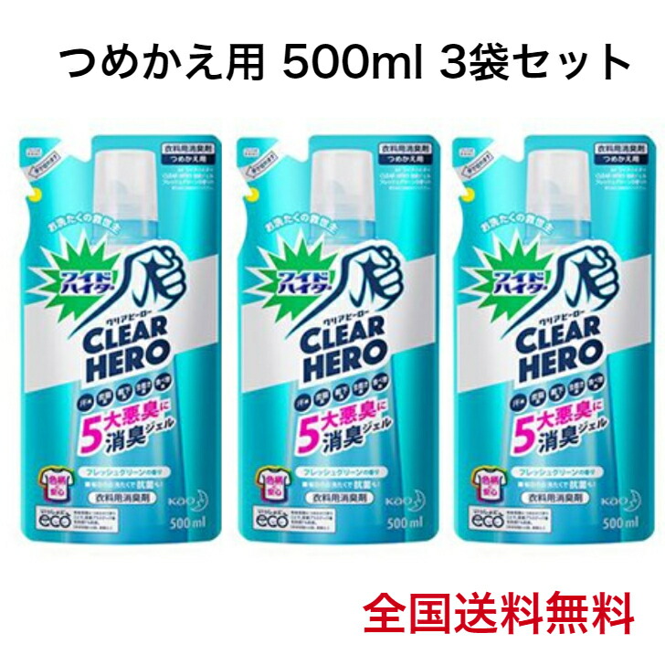 品質は非常に良い 花王 ワイドハイター クリアヒーロー 消臭ジェル フレッシュグリーン つめかえ用 500ml 3袋セット 送料無料