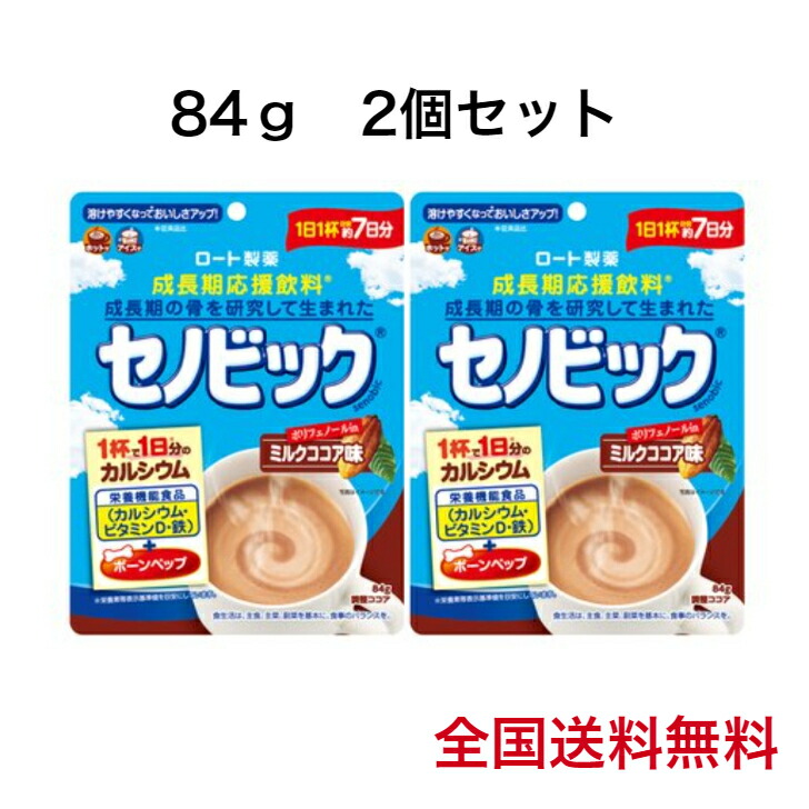 楽天市場】≪約28日分≫ 【セノビック】ミルクココア味 栄養機能食品