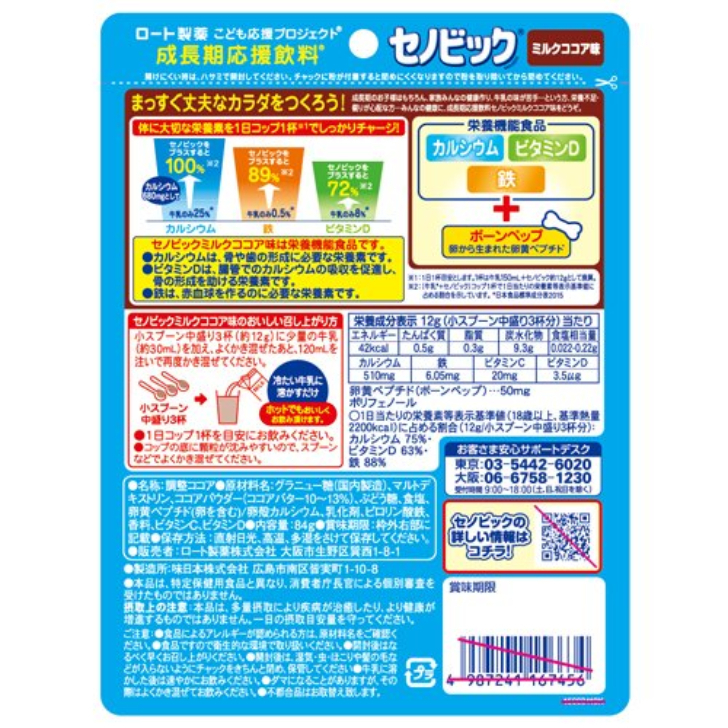 成長期応援飲料 セノビックPlus ミルクココア味いちごミルク味 2パック