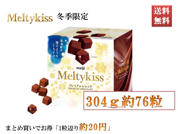 楽天市場】≪608g×2箱セット≫【meiji】メルティーキッスプレミアム
