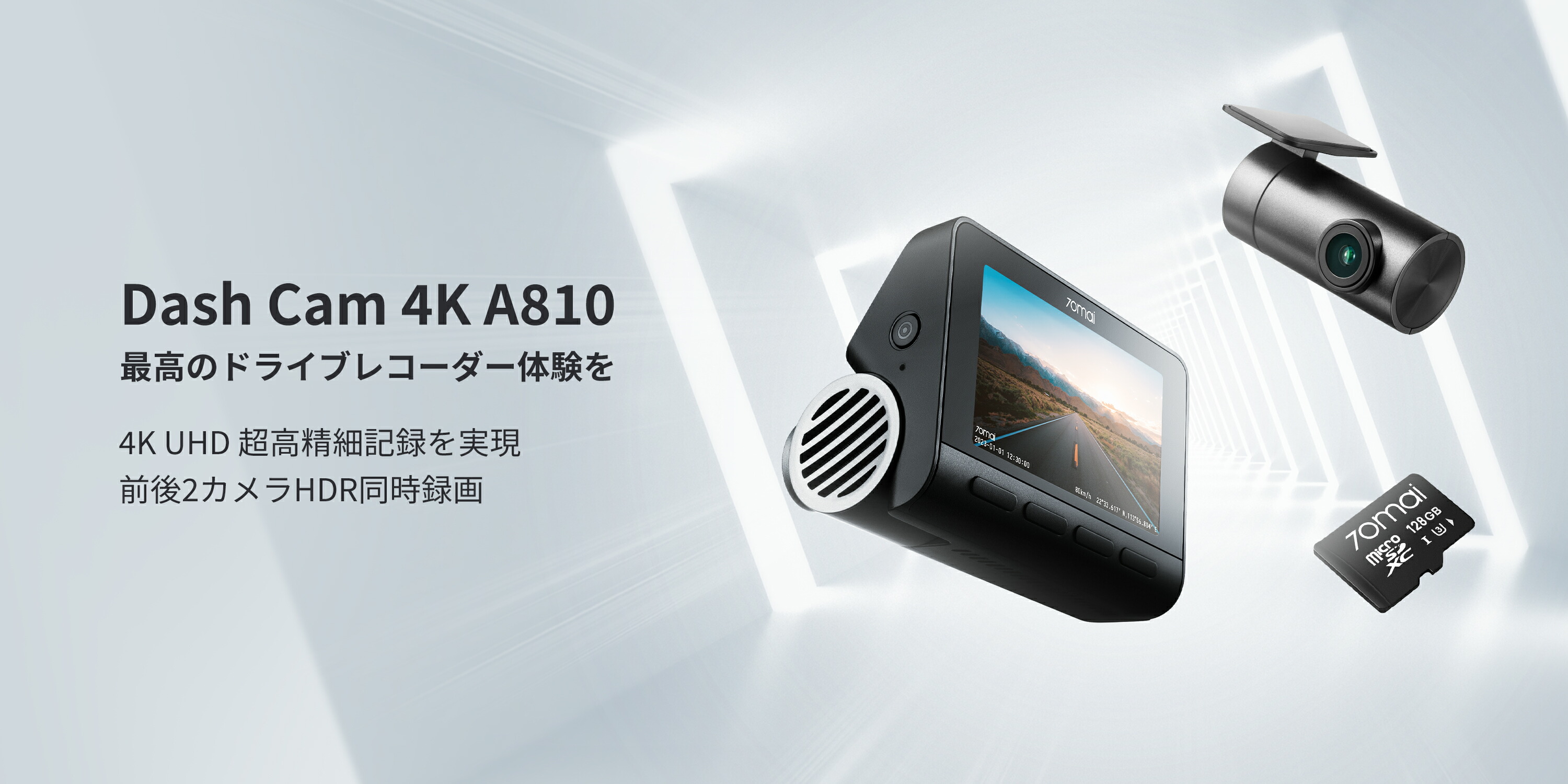 楽天市場】【最新4K UHD超高精細記録】70mai Dash Cam 4k A810 64GB ドライブレコーダー 前後2カメラHDR対応  小型ドラレコ 液晶画面 STARVIS 2搭載 SONY製IMX678センサー 超強暗視 24時間駐車監視 ADAS安全運転支援 GPS内蔵  Gセンサー緊急録画 APP対応 技適認証済 全国LED ...