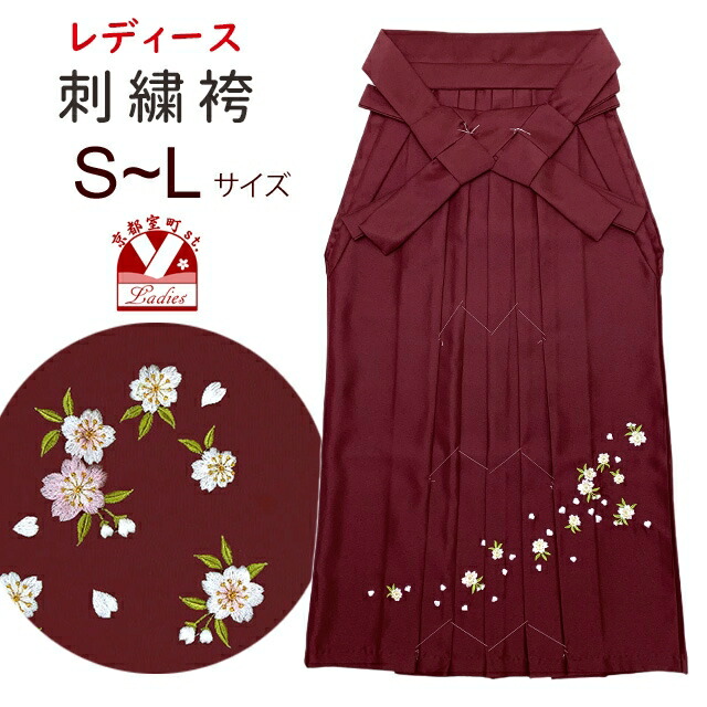 【卒業式 袴】 女性用桜刺繍入り袴 [ S/M/L/2Lサイズ ] 「エンジ」BSE