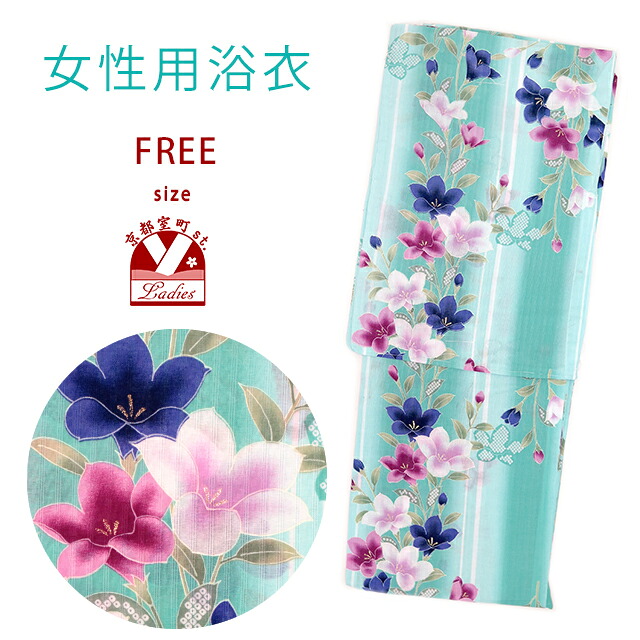 浴衣 レディース 単品 フリーサイズ H・Lブランド レトロ モダン 綿麻 女性浴衣「青緑系 桔梗」HLY15-05