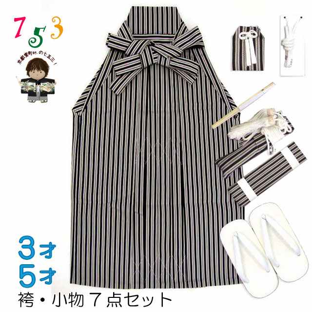 楽天市場】七五三着物 5歳 男の子用 縞袴・小物7点セット 紐下60cm