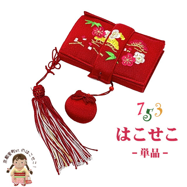 m24717⑥　七五三 はこせこセット 絹100% 刺繍 日本製　筥迫　小物 m24717⑥ 七五三 はこせこセット 絹100% 刺繍 日本製 筥迫 小物