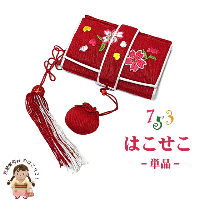 七五三　着物　はこせこセット　3歳 七五三女の子小物 結び帯はこせこ 7点セット 7才 5才 3才 金 赤