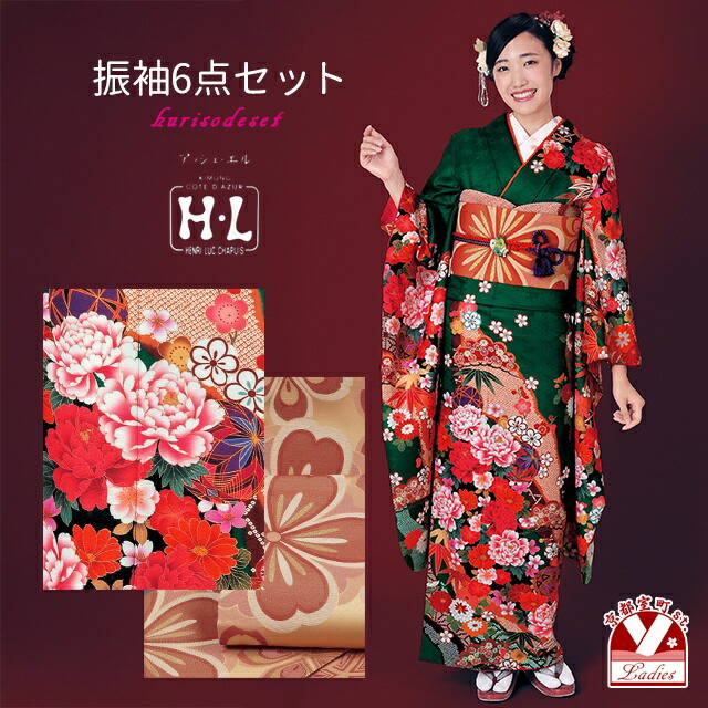 楽天市場】振袖 セット 成人式に H・Lブランド 絵羽柄の振袖 袋帯 小物
