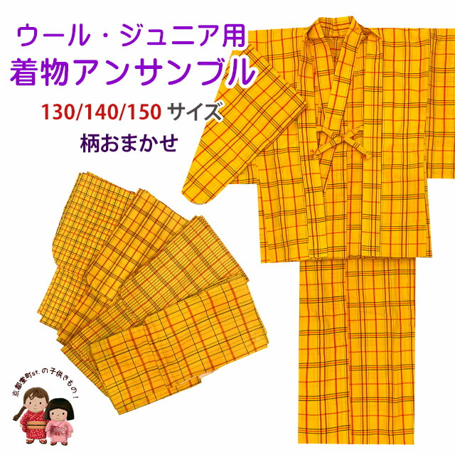 女の子　ウールアンサンブル　長着＆羽織＆帯＆小物　赤×黄色　24時間発送 女の子 ウールアンサンブル 長着＆羽織＆帯＆小物 赤×黄色 24時間