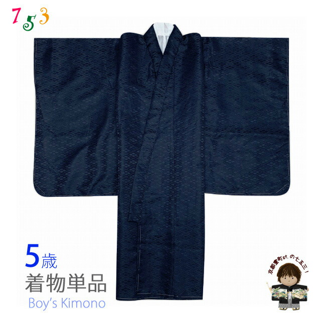 子供用　ウール着物　5点まとめ売り 楽天市場】子供着物 男の子 ウール混 先染め こども着物