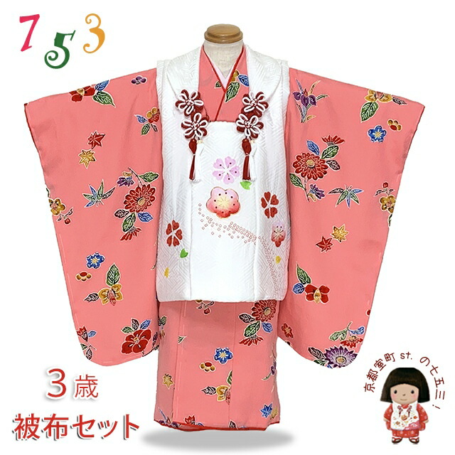 #8-598 (保管品) 七五三 正絹 被布コ―ト 楽天市場】七五三 正絹 絞り 三歳用 女の子 セット 753 3歳