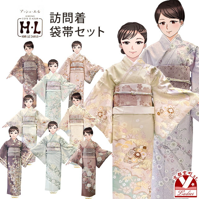 楽天市場】訪問着セット H・L(アッシュ・エル) ブランド 訪問着 袋帯 2