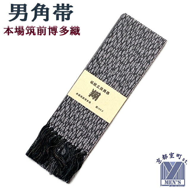 帯1768 ●博多鵬翔 本場筑前博多織 高級 正絹 全通 袋帯 帯455 ○博多鳳翔 高級 正絹 本場筑前博多織 全通 袋帯 辻ヶ花