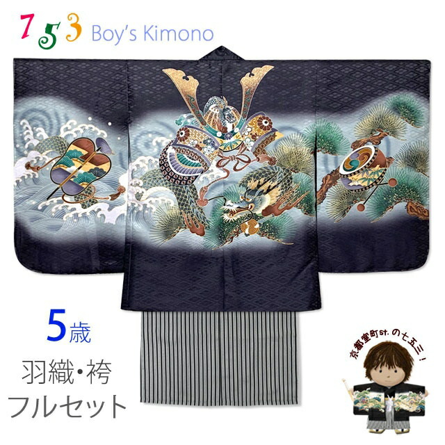 七五三　男の子用　■値下げしました ren-5hs0253_1.jpg
