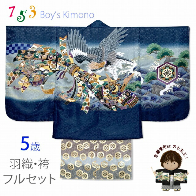 【専用出品】希少カラー♡七五三　5歳　男の子　フルセット　一式　紫　刺繍　鷹 楽天市場】七五三 5歳 男の子 フルセット 羽織 着物と縞袴の