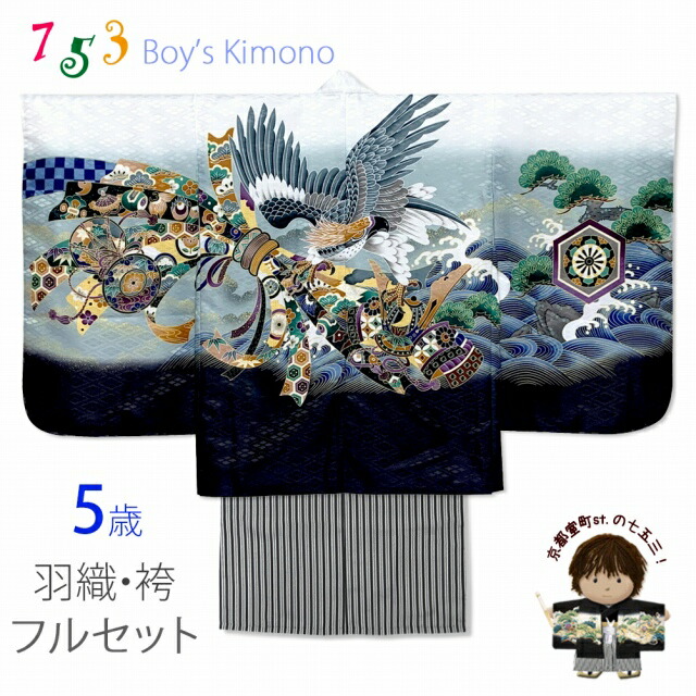 専用です　黒とベージュに鷹が格好良い☆七五三男の子５歳フルセット 楽天市場】七五三 着物 男の子 五歳 13点フルセット 長門 鷹