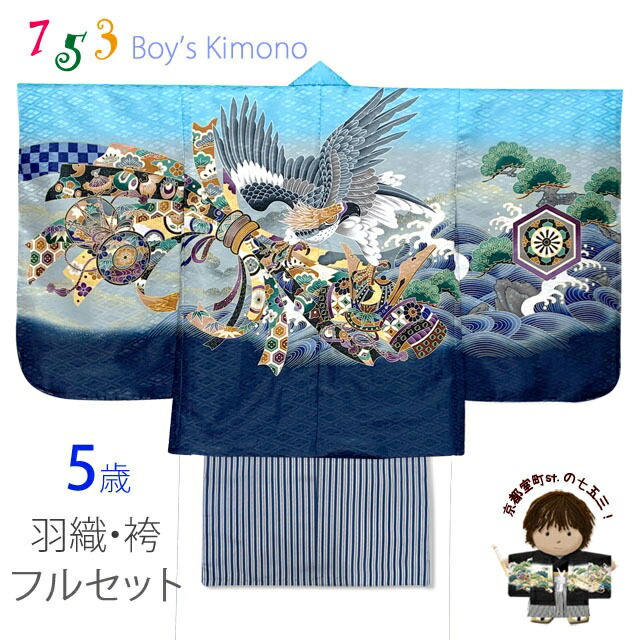 楽天市場】七五三 5歳 男の子 フルセット 羽織 着物と縞袴の