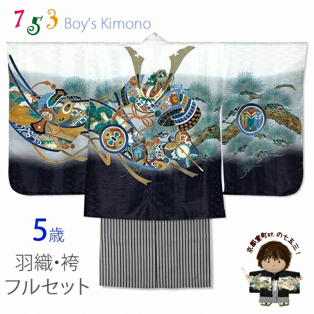 七五三男児　TA-1 Prices down2）七五三 着物 男の子 3歳 5歳 羽織袴セット