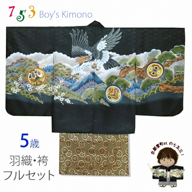 楽天市場】七五三 着物 5歳 男の子 フルセット 正絹 金彩 刺繍