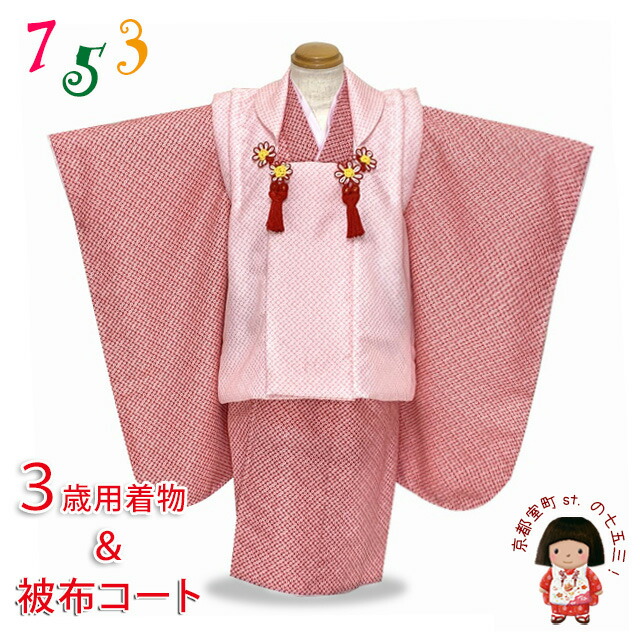 楽天市場】七五三 着物 3歳 女の子用 5点セット 鹿の子絞り風 3