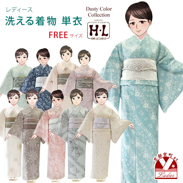 洗える着物 単衣 HL(アッシュ・エル) 小紋 フリーサイズ ※きもの単品「選べる10色」HLHT24