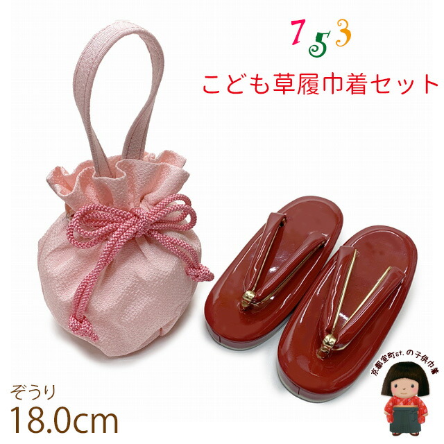 七五三 ３歳 女の子用 エナメル子供草履(18.0cm)と手提げちりめん巾着 2点セット「ピンク系」KKN335-re18set