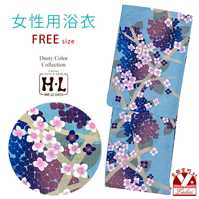 浴衣 レディース フリーサイズ H・L (アッシュ・エル) ダスティカラー 女性用浴衣 単品「水色、、紫陽花」HLY24-263tan