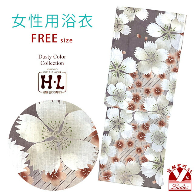 浴衣 レディース フリーサイズ H・L (アッシュ・エル) ダスティカラー 女性用浴衣 単品「グレーブラウン、撫子」HLY24-264tan